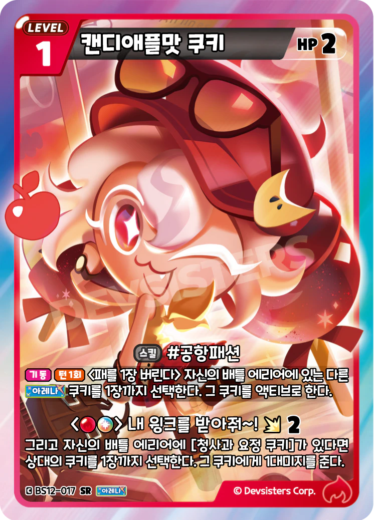 캔디애플맛 쿠키