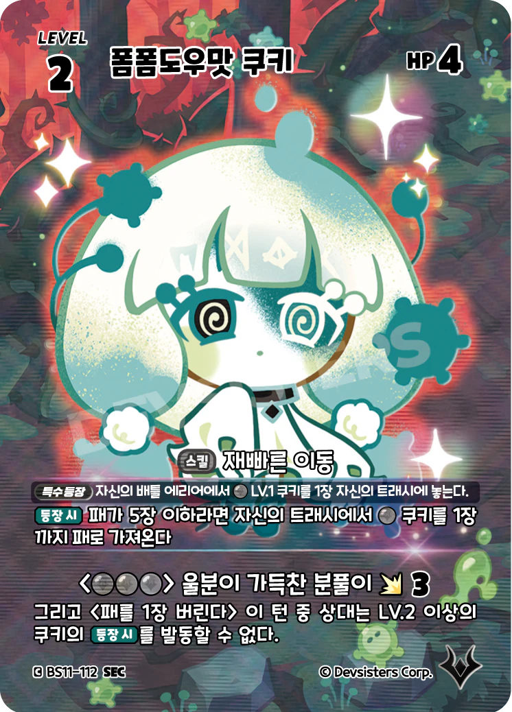 폼폼도우맛 쿠키 폼폼도우맛 쿠키