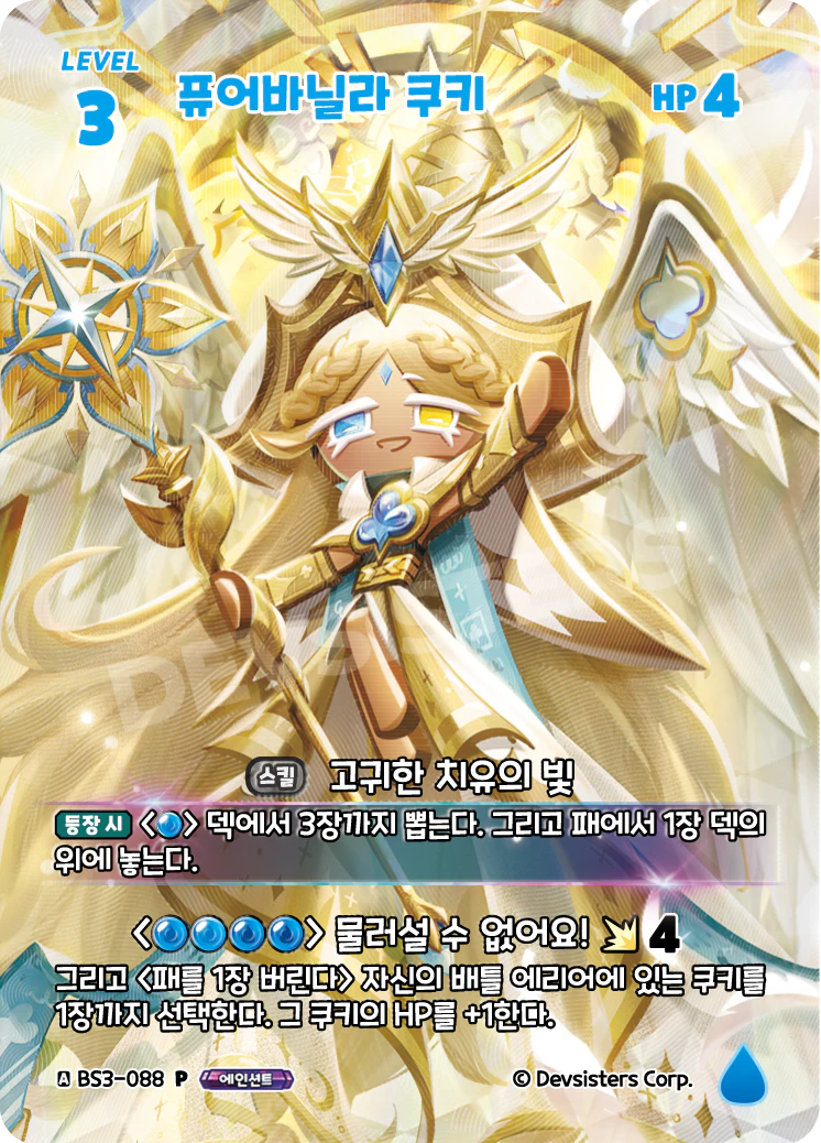 퓨어바닐라 쿠키