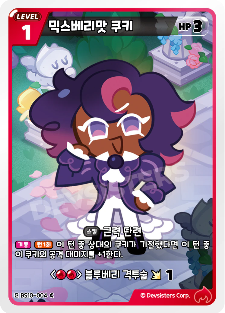 믹스베리맛 쿠키