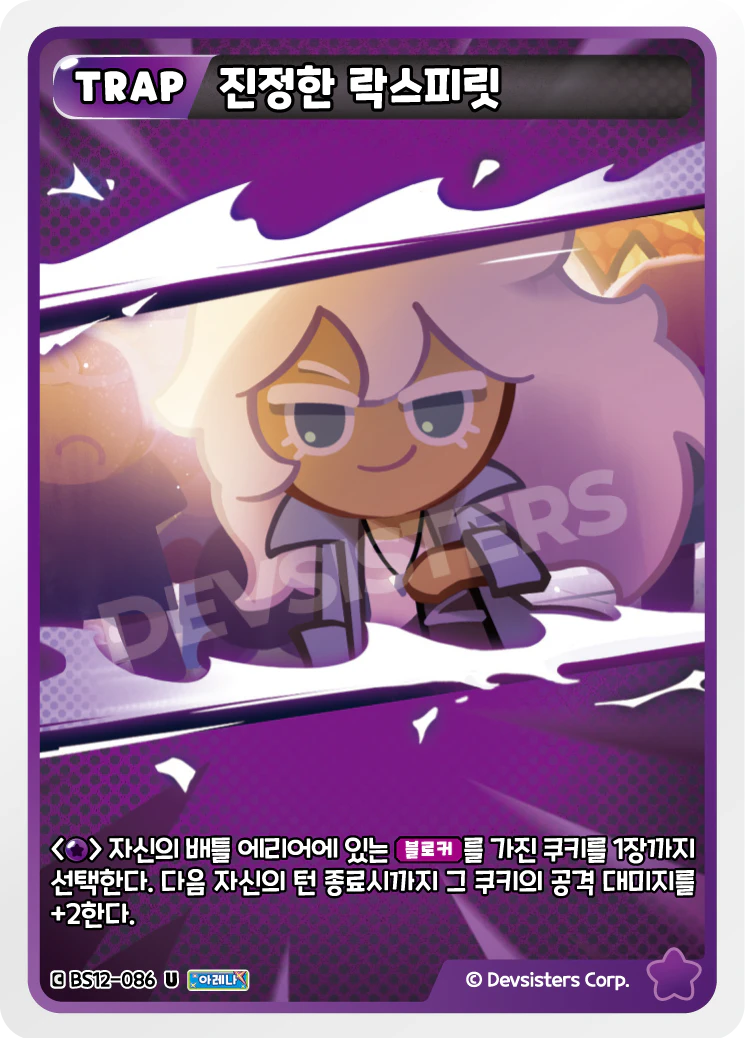 진정한 락스피릿