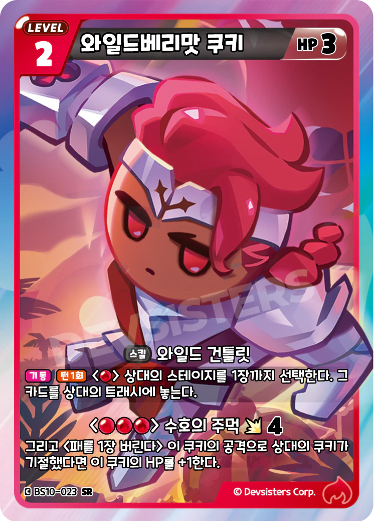 와일드베리맛 쿠키