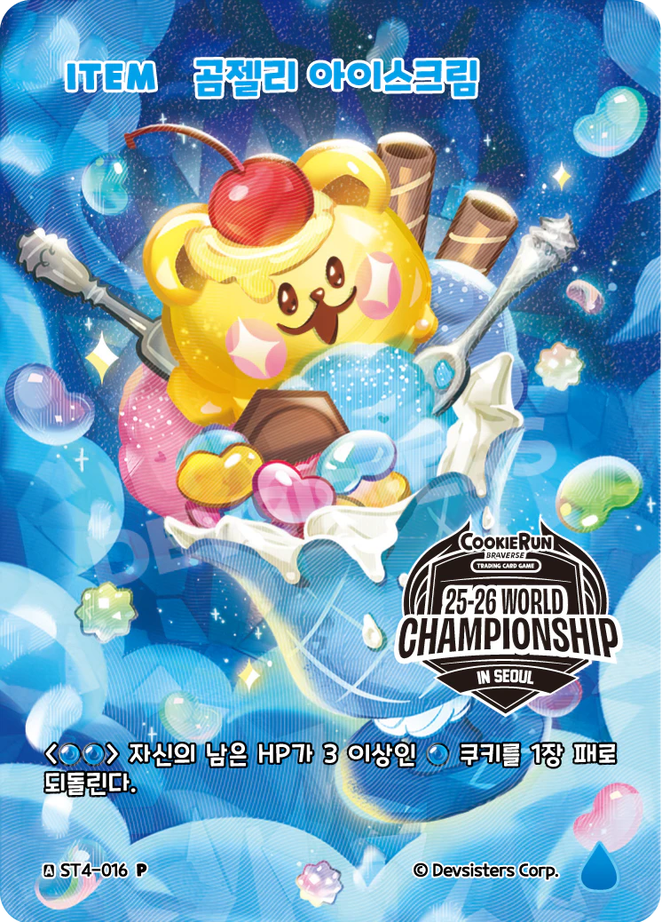 곰젤리 아이스크림