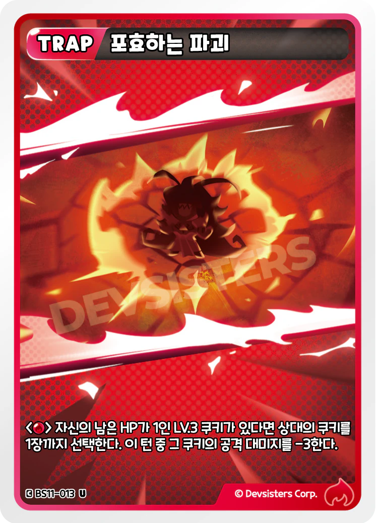 포효하는 파괴