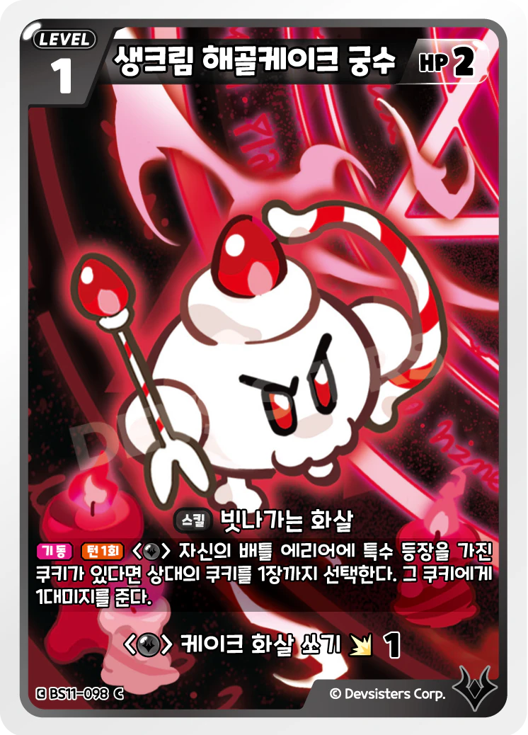 생크림 해골케이크 궁수