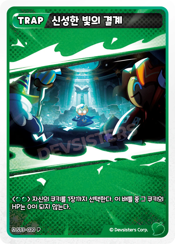 신성한 빛의 결계