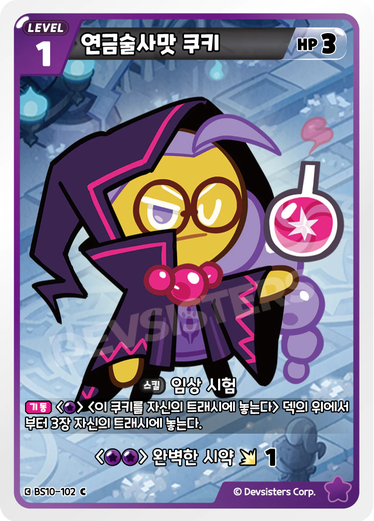 연금술사맛 쿠키