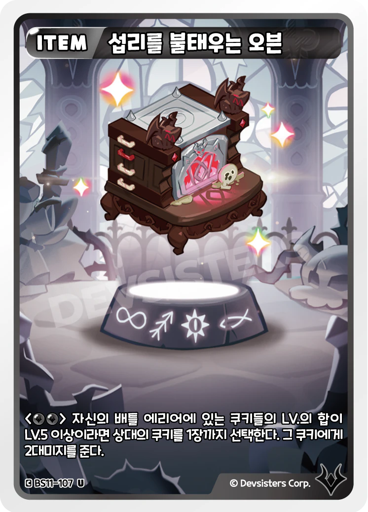 섭리를 불태우는 오븐