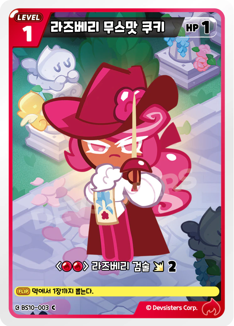 라즈베리 무스맛 쿠키