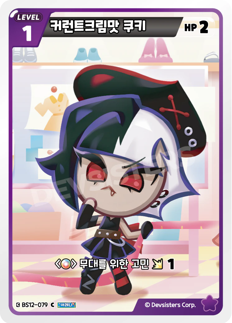 커런트크림맛 쿠키
