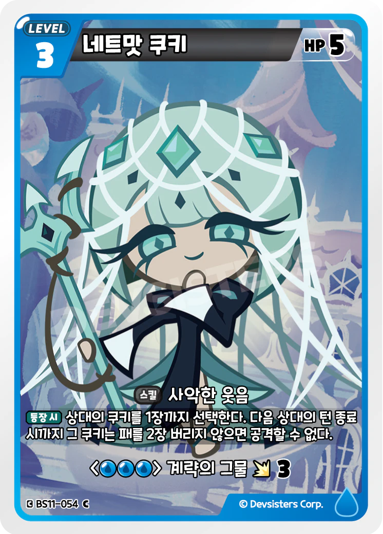 네트맛 쿠키