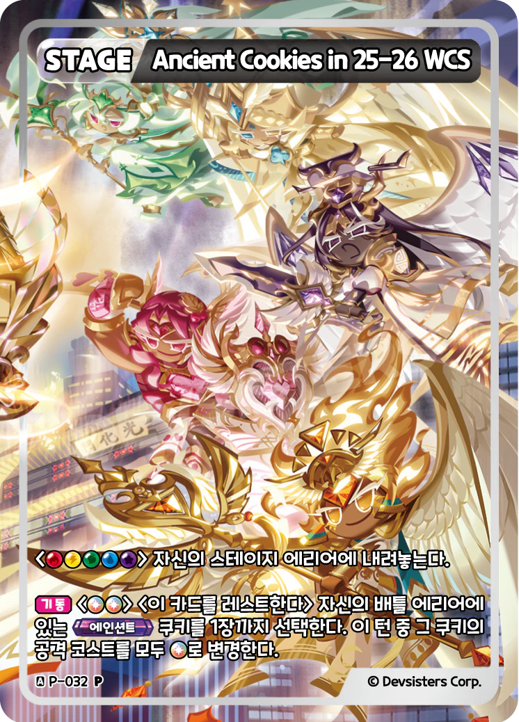 Ancient Cookies in 25-26 WCS