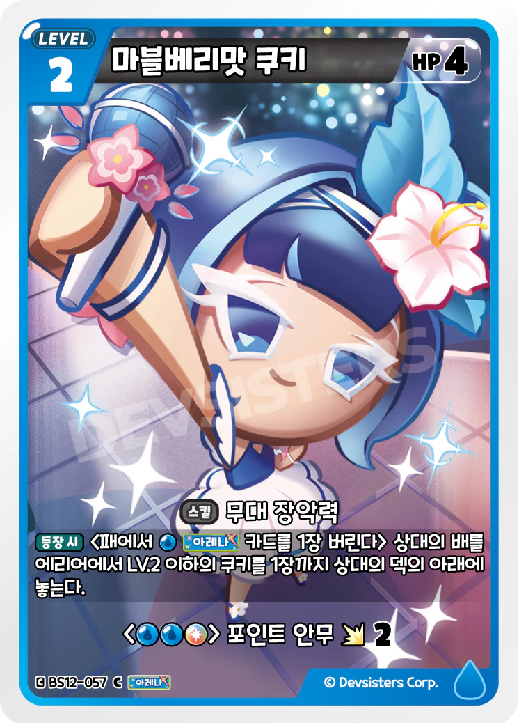 마블베리맛 쿠키