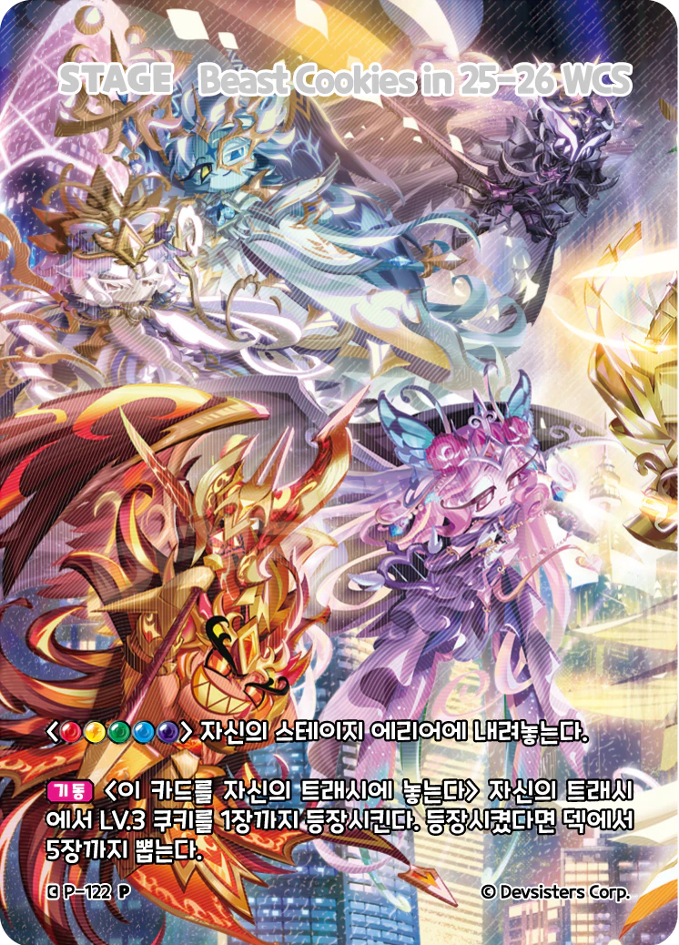 Beast Cookies in 25-26 WCS
