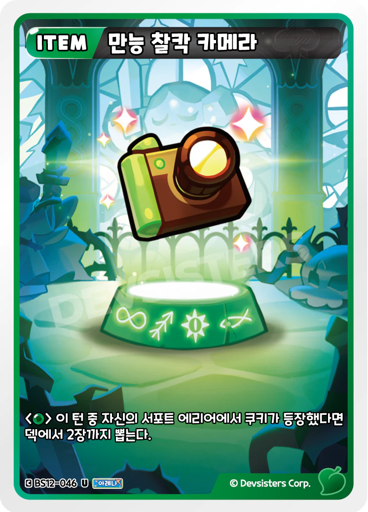 만능 찰칵 카메라