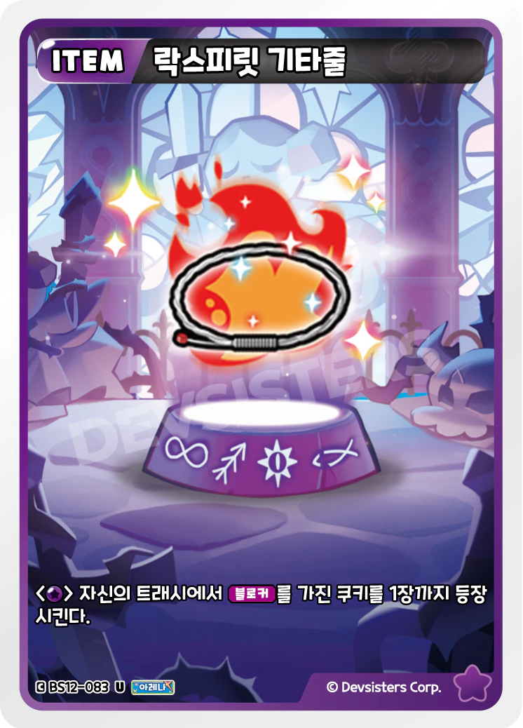 락스피릿 기타줄