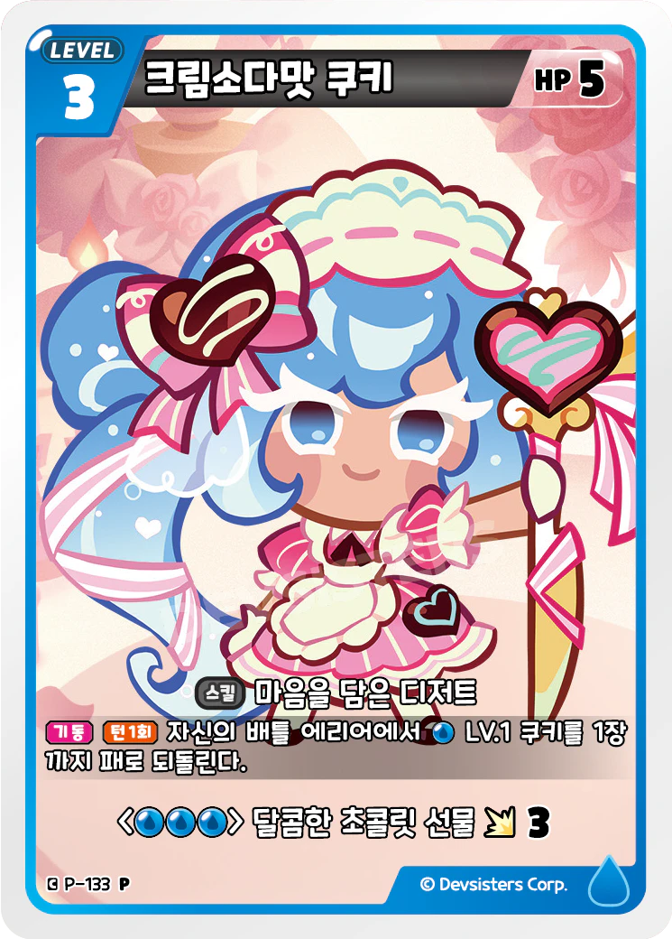 크림소다맛 쿠키