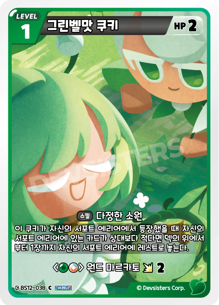그린벨맛 쿠키