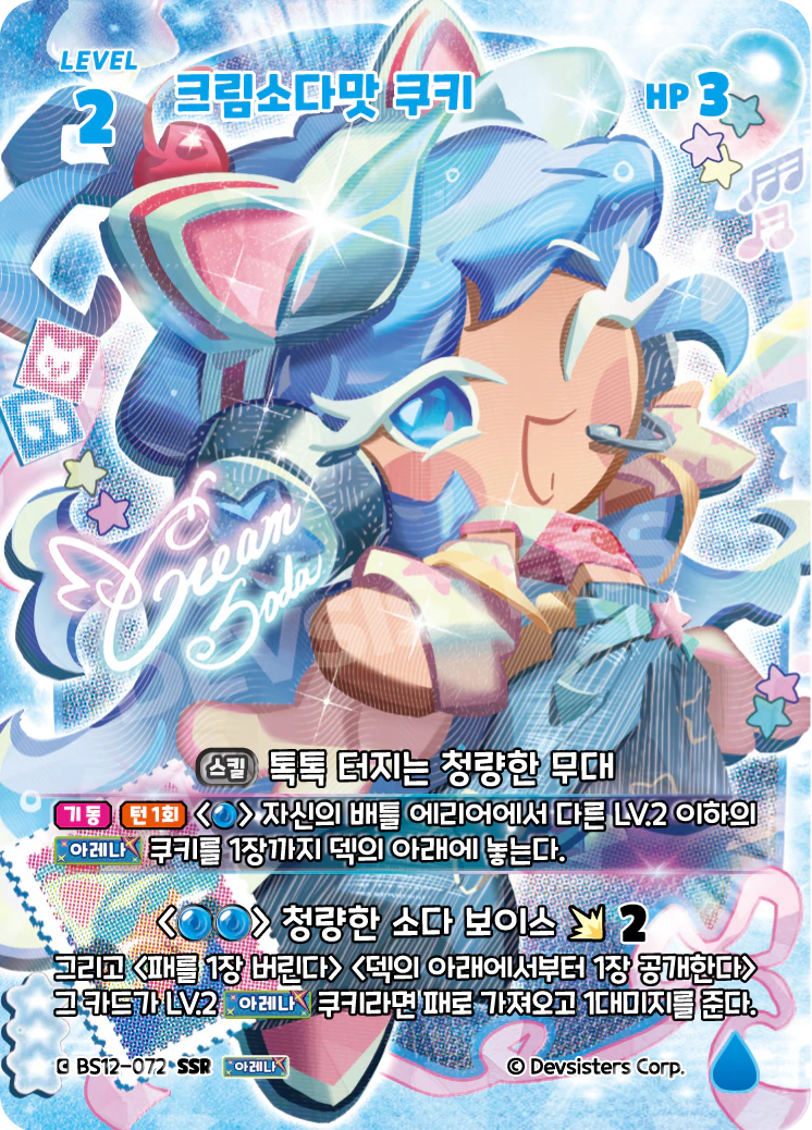 크림소다맛 쿠키