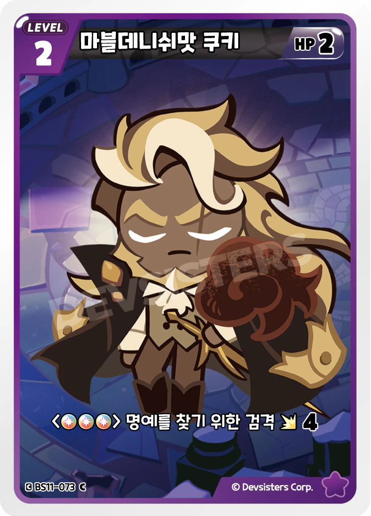 마블데니쉬맛 쿠키