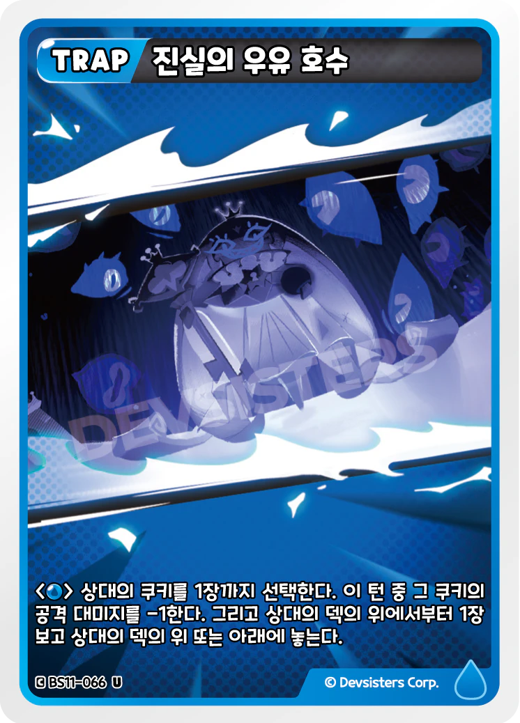 진실의 우유 호수