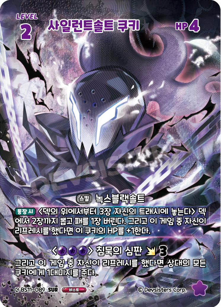 사일런트솔트 쿠키 사일런트솔트 쿠키