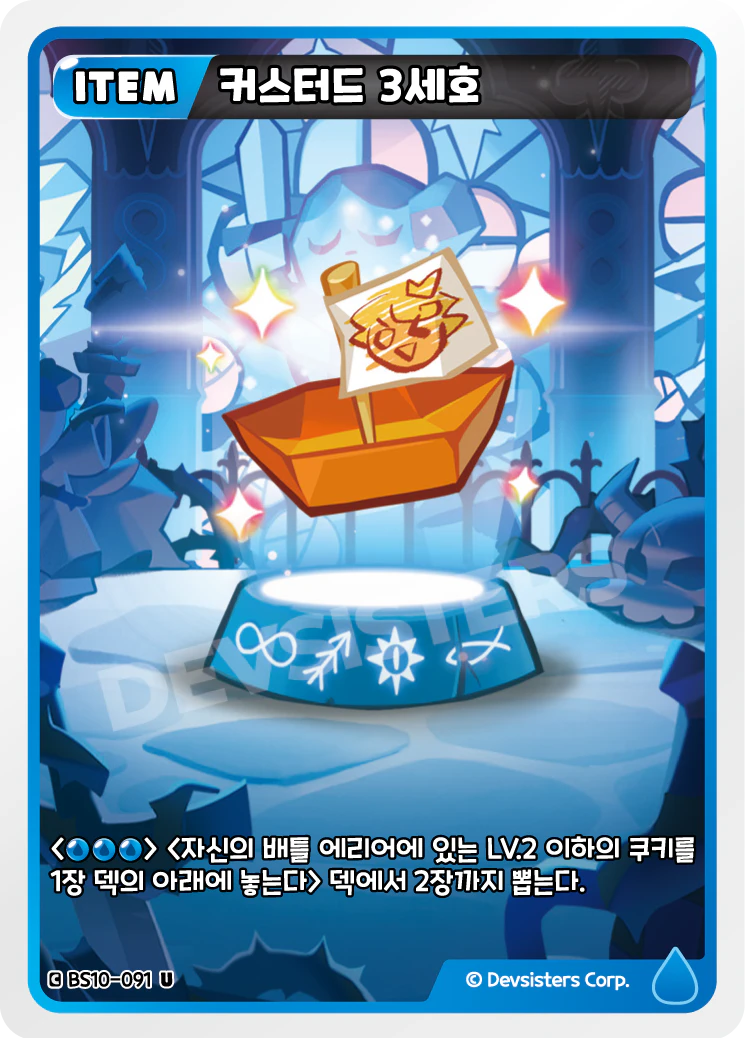 커스터드 3세호