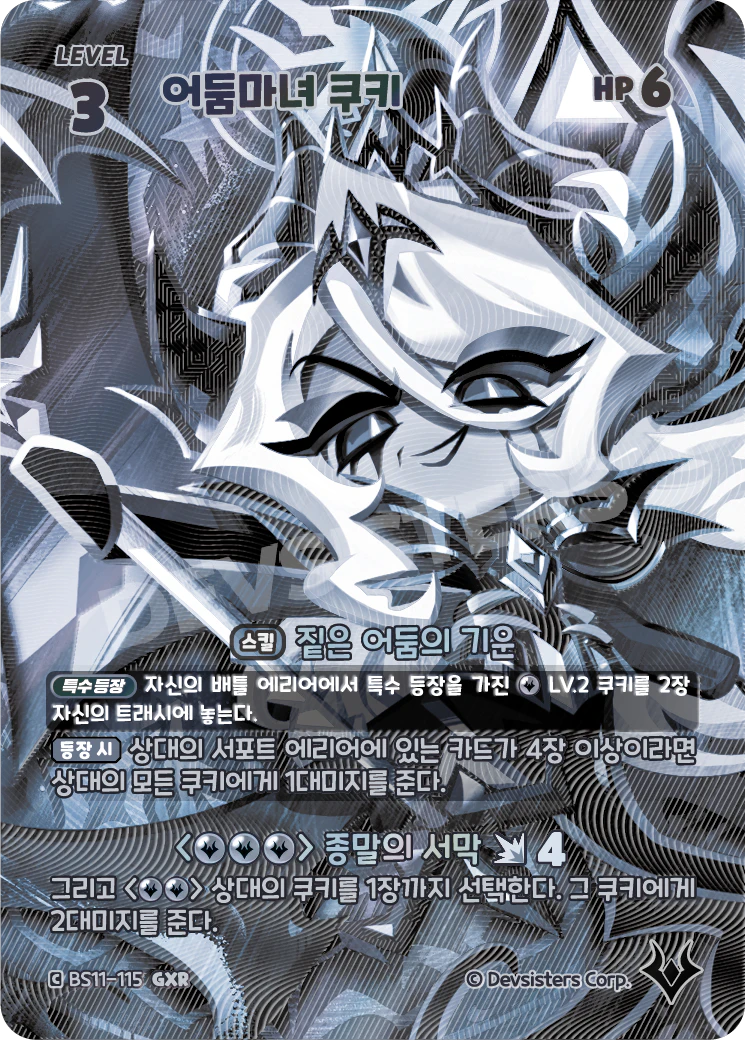 어둠마녀 쿠키 어둠마녀 쿠키