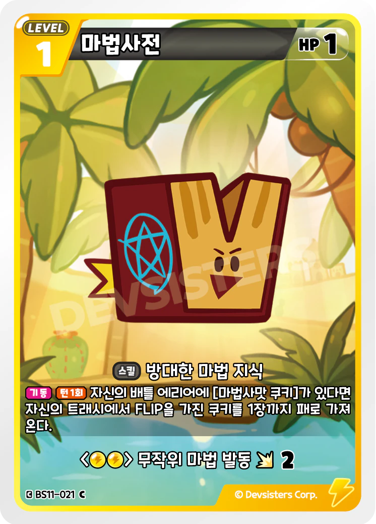 마법사전 마법사전