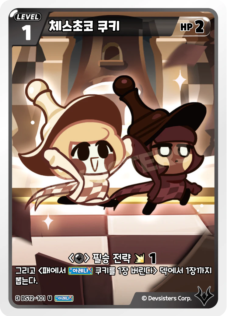 체스초코 쿠키