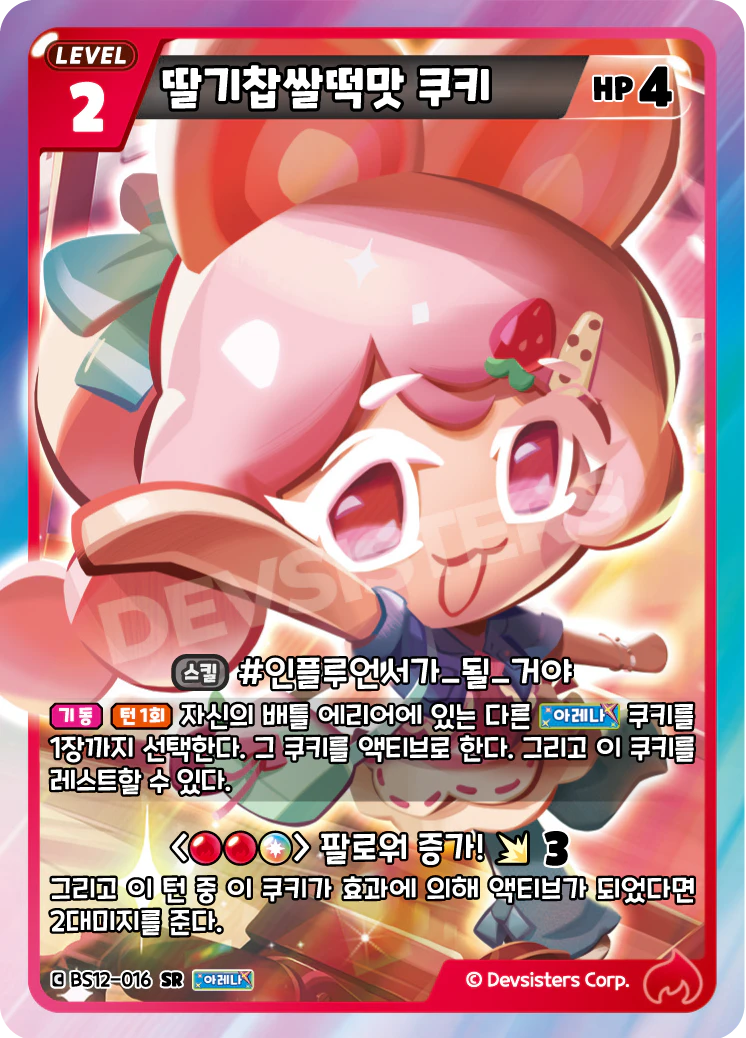 딸기찹쌀떡맛 쿠키