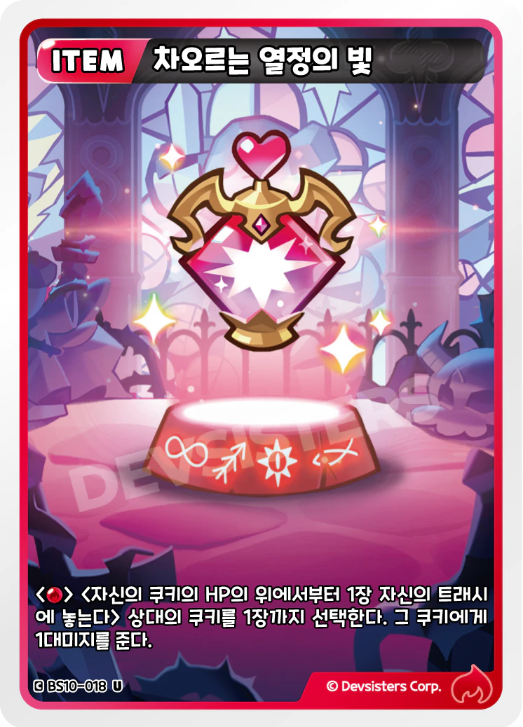 차오르는 열정의 빛