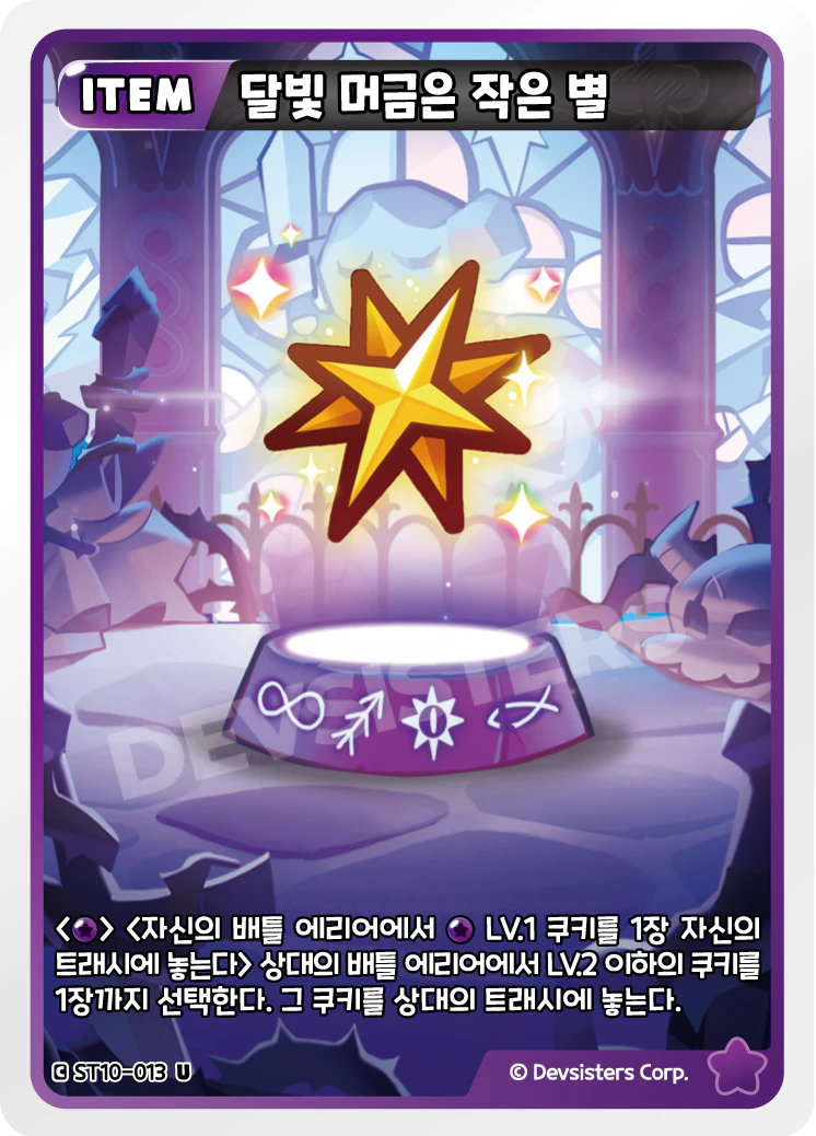 달빛 머금은 작은 별