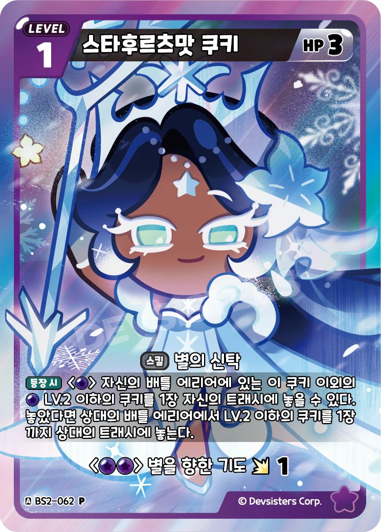 스타후르츠맛 쿠키