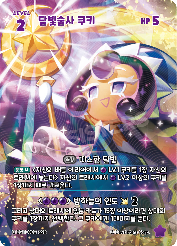 달빛술사 쿠키 달빛술사 쿠키