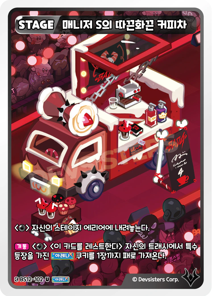 매니저 S의 따끈화끈 커피차