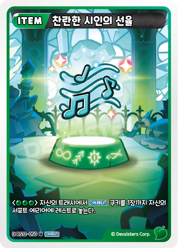 찬란한 시인의 선율
