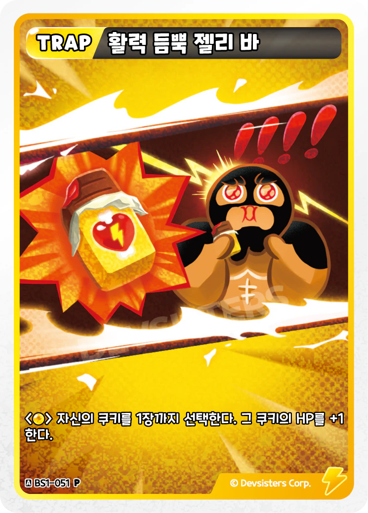 활력 듬뿍 젤리바