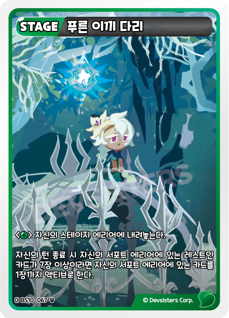 푸른 이끼 다리