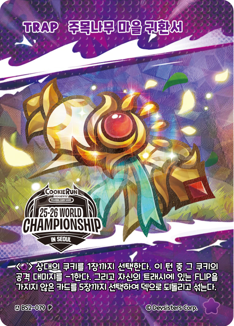 주목나무 마을 귀환서