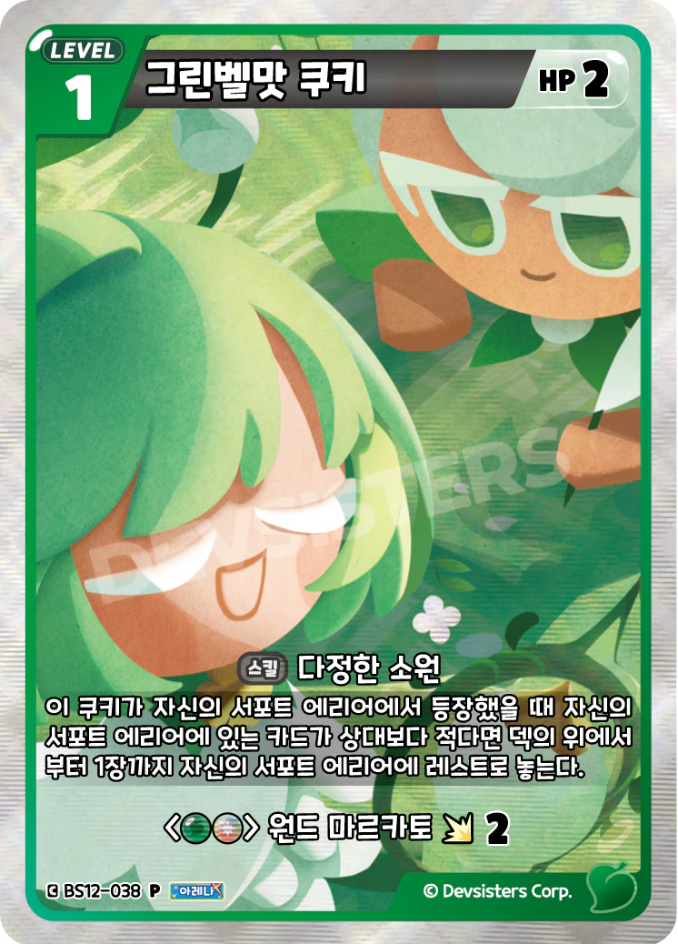 그린벨맛 쿠키