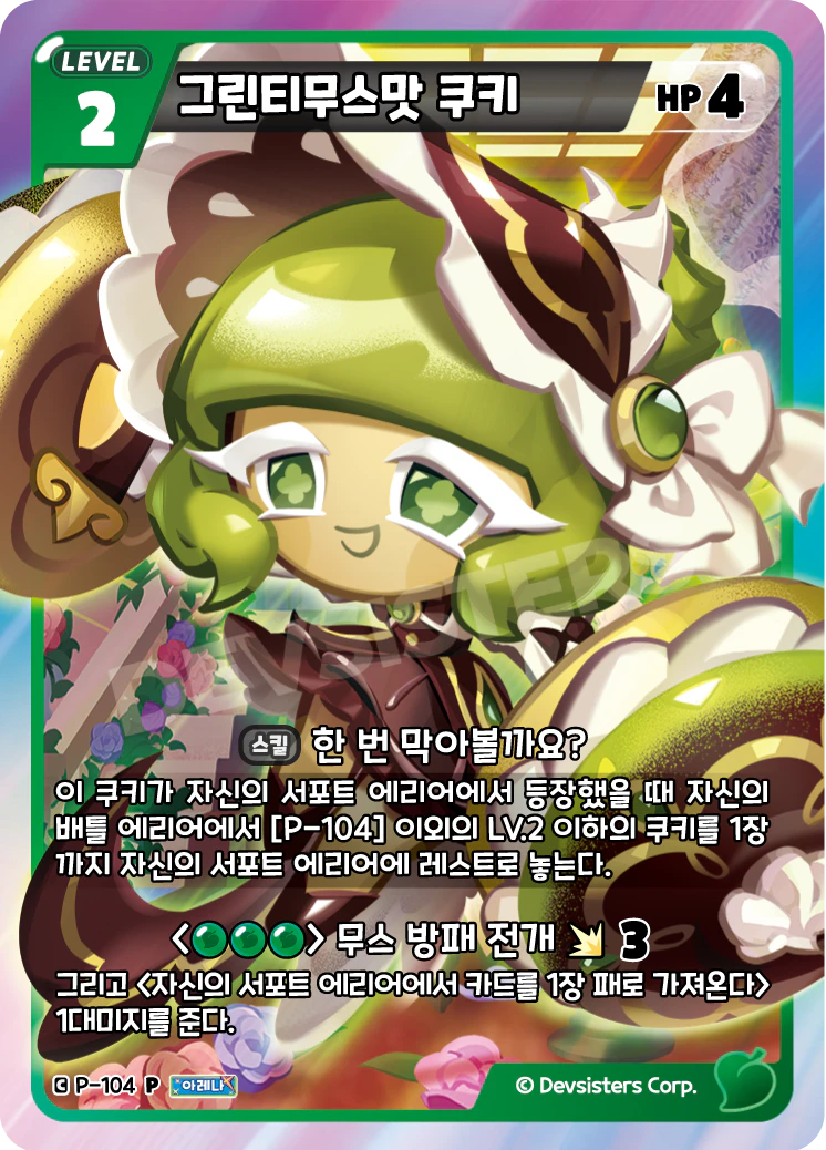 그린티무스맛 쿠키
