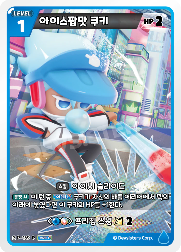 아이스팝맛 쿠키