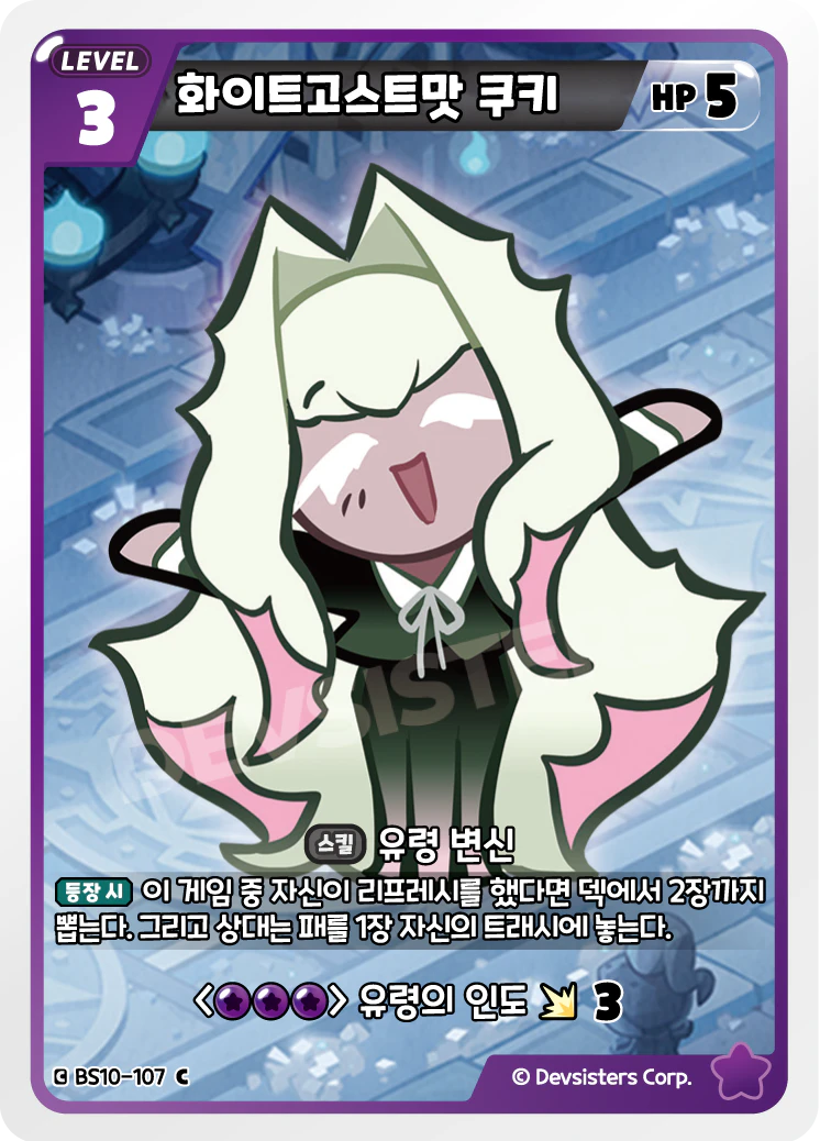 화이트고스트맛 쿠키