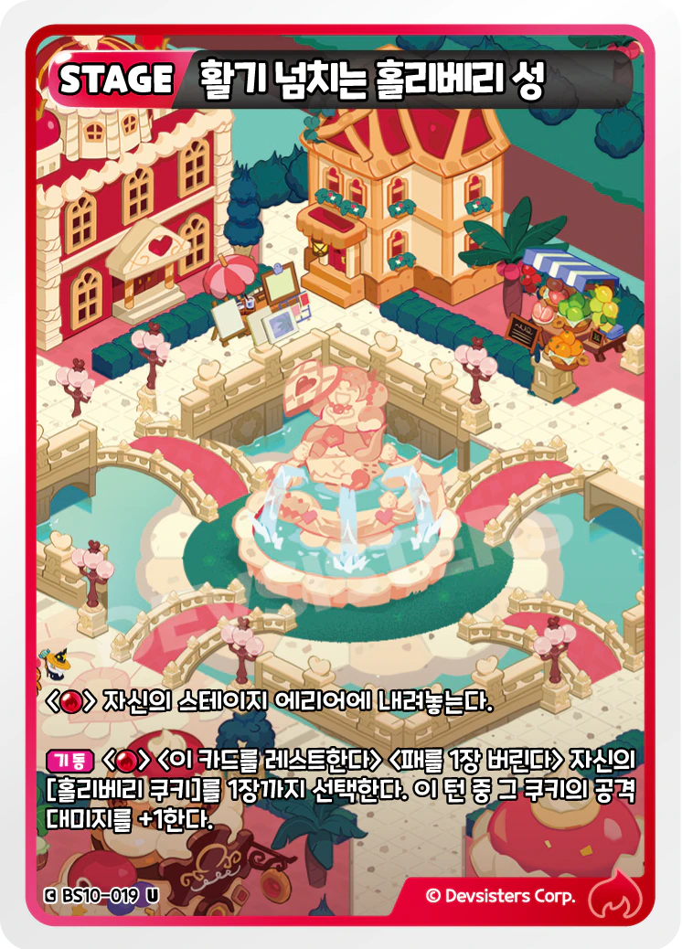 활기 넘치는 홀리베리 성