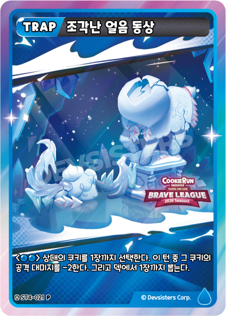 조각난 얼음 동상