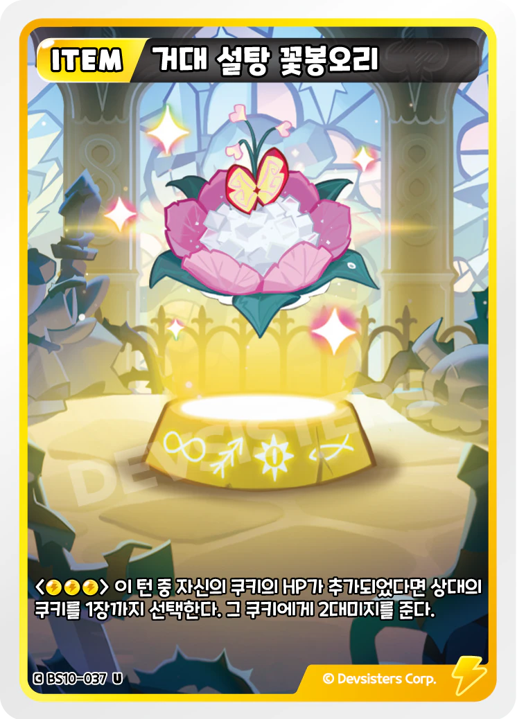 거대 설탕 꽃봉오리