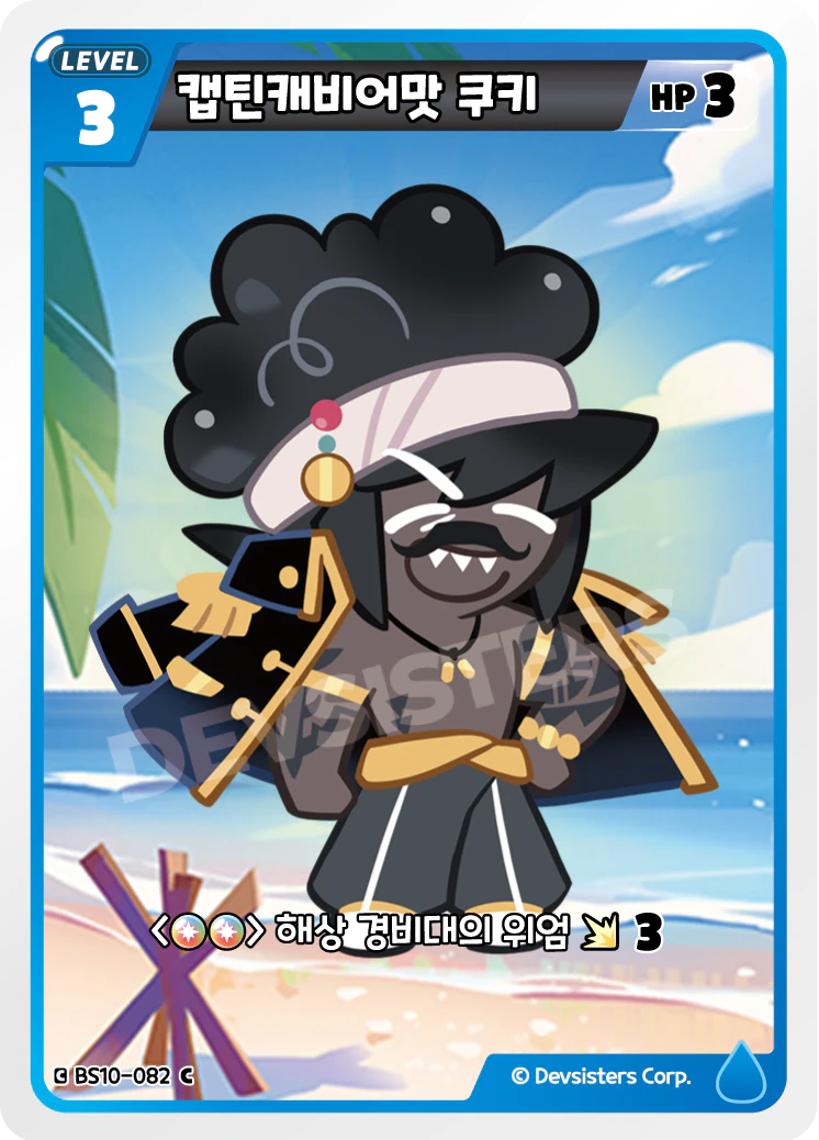 캡틴캐비어맛 쿠키