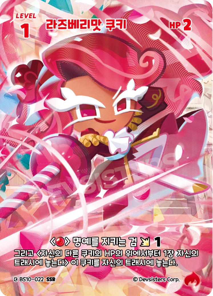 라즈베리맛 쿠키