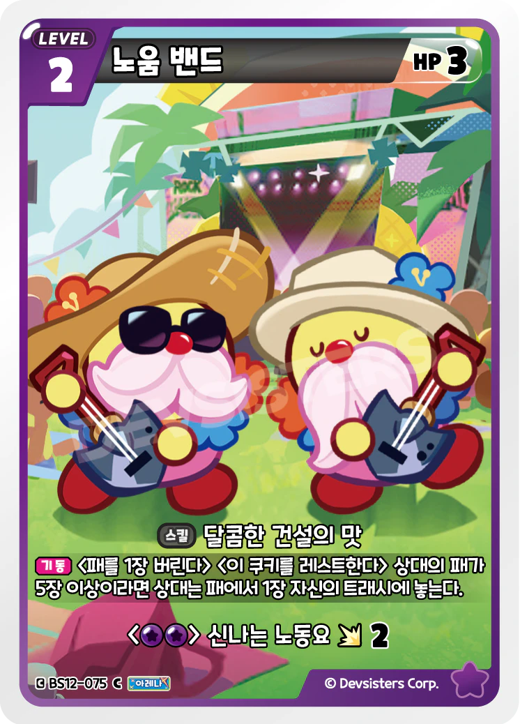 노움 밴드